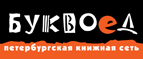 Скидка 10% для новых покупателей в bookvoed.ru! - Быков